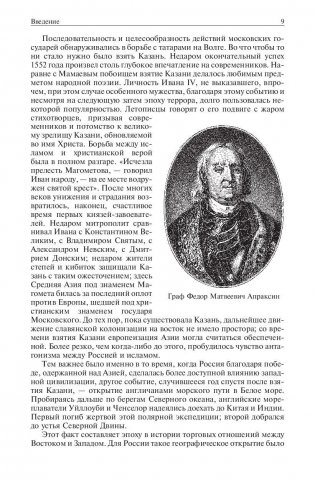 История Петра Великого. История Екатерины Второй. Полное издание в одном томе фото книги 9