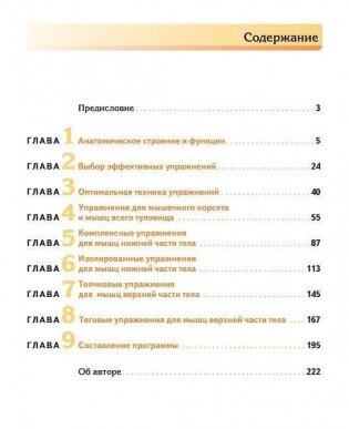 Мышечная механика фото книги 2