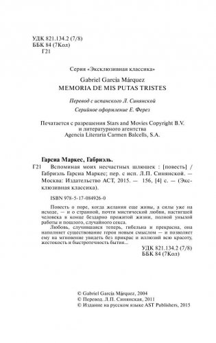 Вспоминая моих несчастных шлюшек фото книги 3