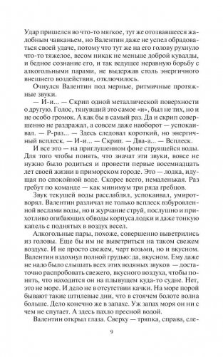 Жребий окаянный. Браслет фото книги 10