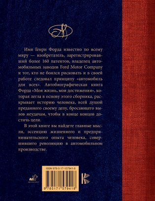 Генри Форд. Лучшие афоризмы фото книги 17