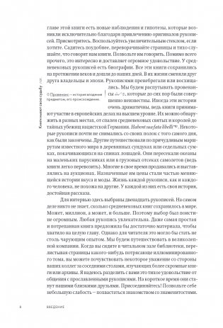 Манускрипты, изменившие мир. Самые удивительные рукописи Средневековья фото книги 6