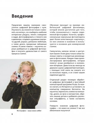 Современная фотография без страха для тех, кому за... фото книги 6