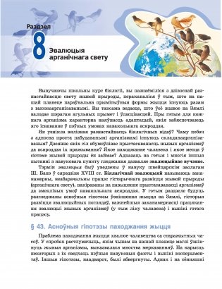 Біялогія. 11 клас фото книги 3