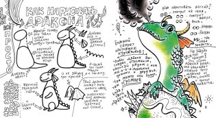 Вечерняя книга драконов фото книги 4