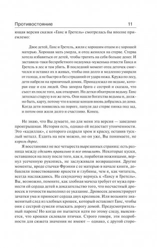 Противостояние фото книги 10