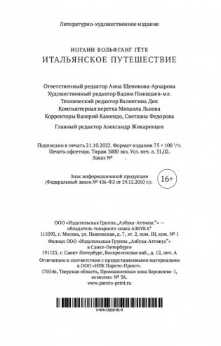 Итальянское путешествие фото книги 21