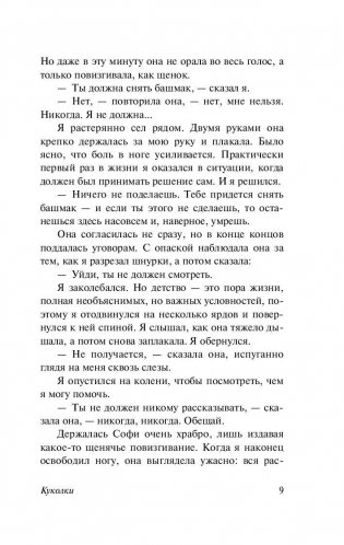 Куколки фото книги 10