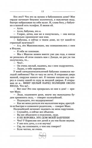 Глория. Начало истории фото книги 15