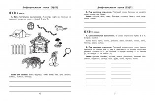Развитие фонематического слуха и слухового восприятия фото книги 4
