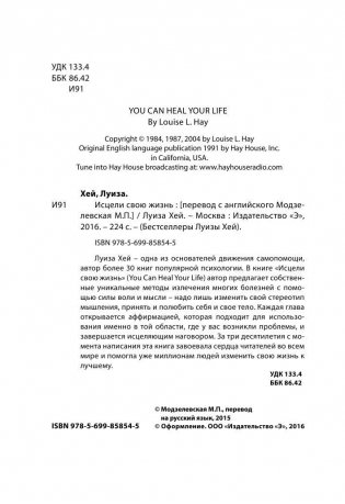 Исцели свою жизнь фото книги 2