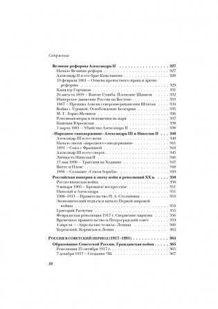 История России от Рюрика до Путина. Люди. События. Даты фото книги 9
