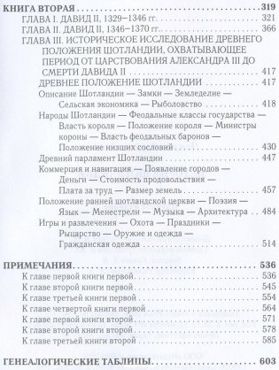 История Шотландии. От пиктов до брюсов фото книги 3