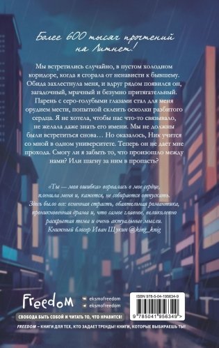 Ты - моя ошибка фото книги 3