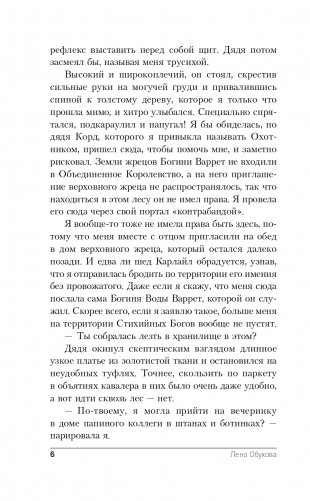 Избранная стражем фото книги 7