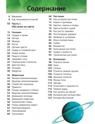 Гигантская энциклопедия школьника фото книги 2