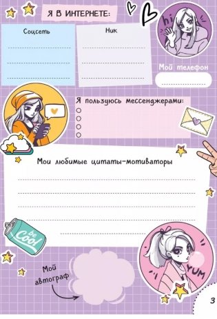 Мой дневник с анкетами фото книги 2