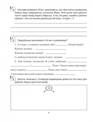 Беларуская літаратура. 6 клас. Рабочы сшытак фото книги 5