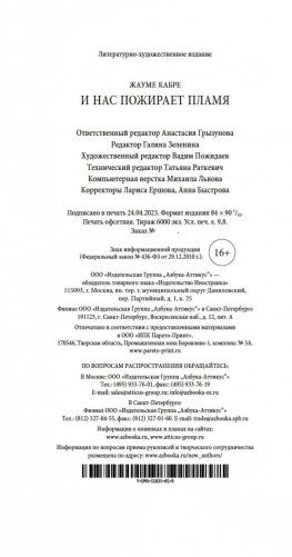И нас пожирает пламя фото книги 21