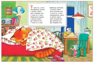 Котик-коток. Развитие речи и обучение детей от рождения до года фото книги 3