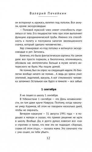 Стеклянный человек фото книги 13