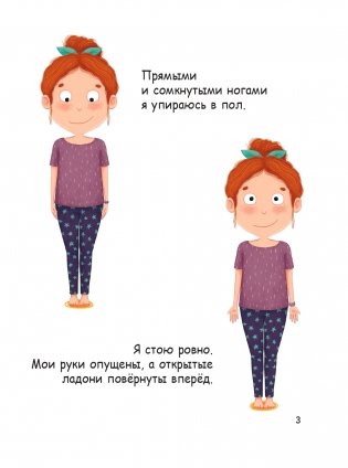 Я люблю йогу! 15 простых упражнений для детей для здорового тела и хорошего настроения фото книги 3