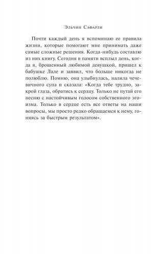 Рецепты счастья. Дневник восточного кулинара фото книги 11