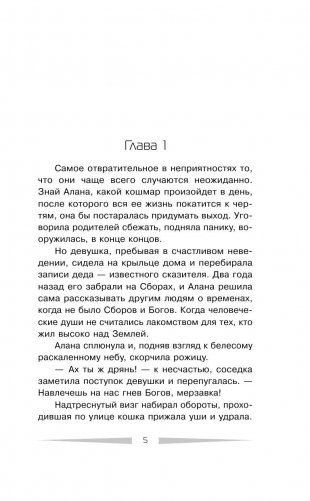 Сомниум. Пробуждение фото книги 4