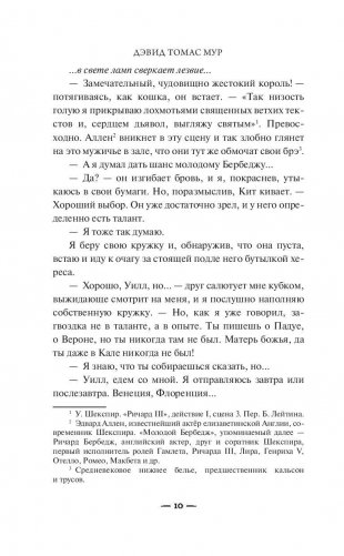 Голоса чертовски тонки фото книги 10