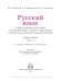 Русский язык. 3 класс. Часть 2 фото книги маленькое 3