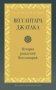 Вессантара джатака. История рождения Вессантарой фото книги маленькое 2