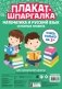 Плакат-шпаргалка для начальной школы фото книги маленькое 2