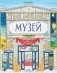 Музей фото книги маленькое 2