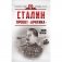 Сталин. Проект "Арктика" фото книги маленькое 2