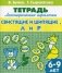 Логопедические игралочки. Тетрадь для детей 6-9 лет. Свистящие и шипящие "Л" и "Р" фото книги маленькое 2