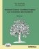 Занимательная комбинаторика для младших школьников. Выпуск 1 фото книги маленькое 2