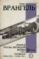Очерки Русско-японской войны. 1904 г. Записки. Ноябрь 1916 г. — ноябрь 1920 г. фото книги маленькое 2