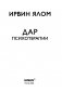 Дар психотерапии фото книги маленькое 8