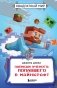 Квадратный мир. Записки ученого, попавшего в Майнкрафт фото книги маленькое 2