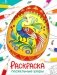 Пасхальные узоры: раскраска фото книги маленькое 2