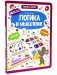 Логика и мышление. Книга-лото фото книги маленькое 2