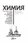 Химия фото книги маленькое 3