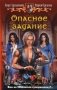 Опасное задание фото книги маленькое 2