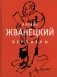 Верлибры: сборник произведений фото книги маленькое 2