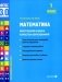 Математика. Внутренняя оценка качества образования. 1 кл.: Учебное пособие фото книги маленькое 2