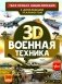 Военная техника фото книги маленькое 2