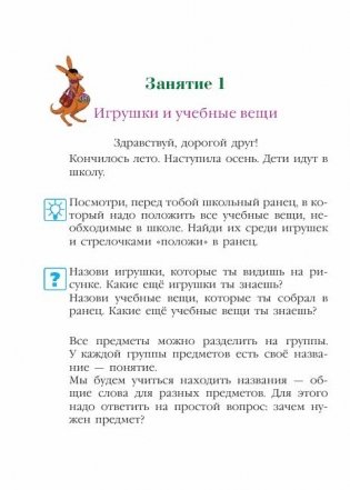 Изучаю мир вокруг. Для детей 5-6 лет. Часть 1 фото книги 4