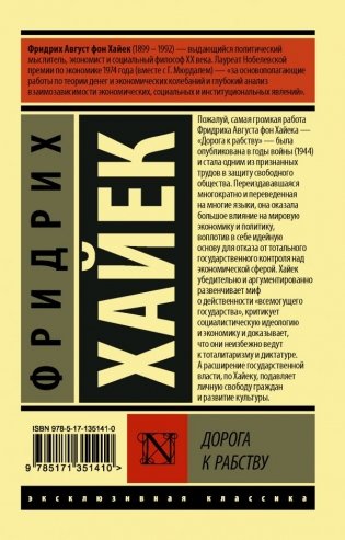 Дорога к рабству фото книги 2