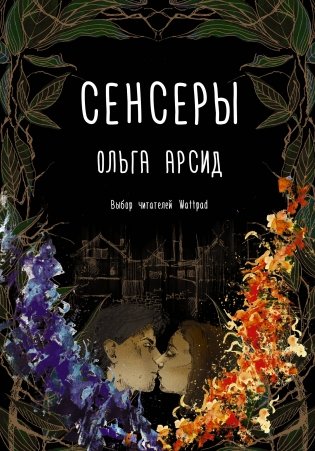 Сенсеры фото книги