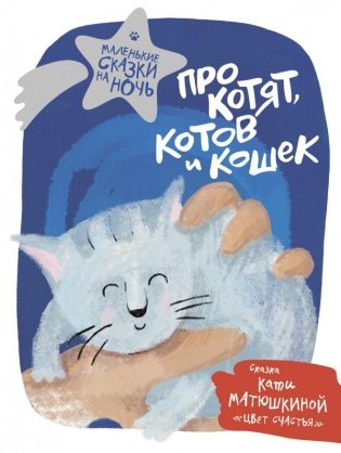 Про котят, котов и кошек фото книги
